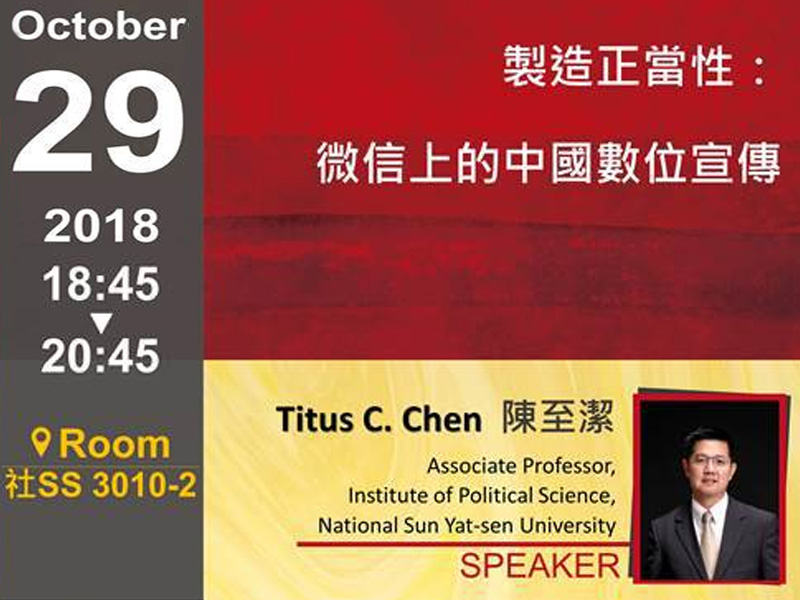 陳至潔：微信上的中國數位宣傳