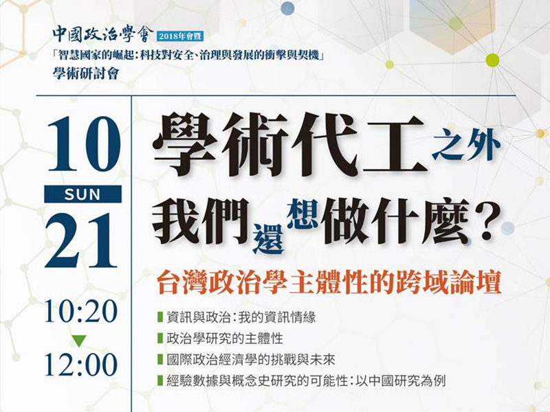 學術代工之外我們還想做什麼？