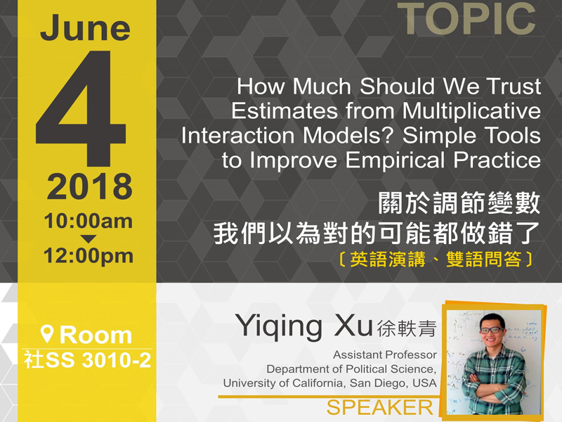 徐軼青：如何正確處裡調節變數