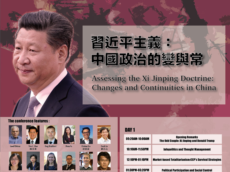 習近平主義：中國政治的變與常