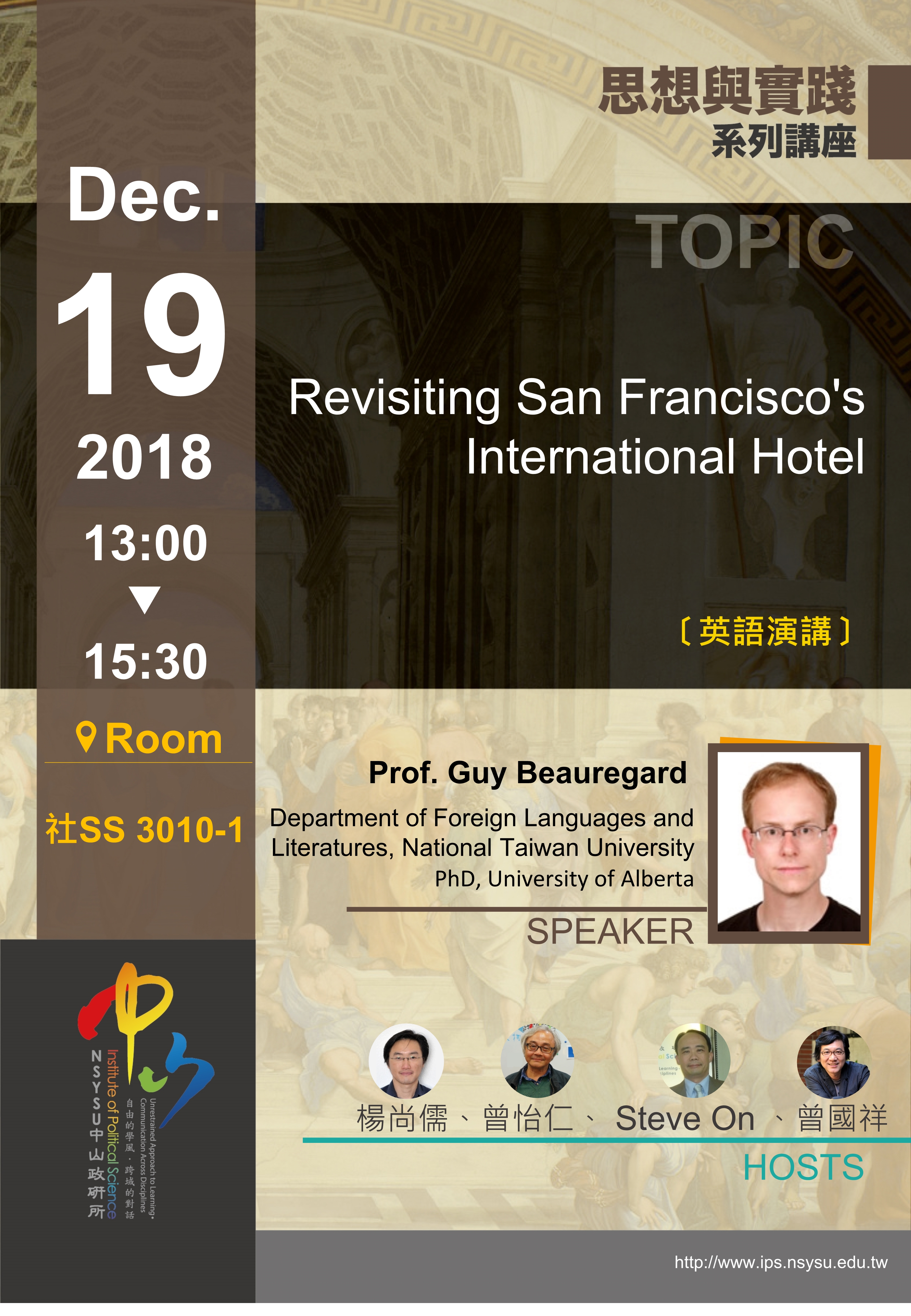 柏逸嘉:再訪舊金山國際飯店