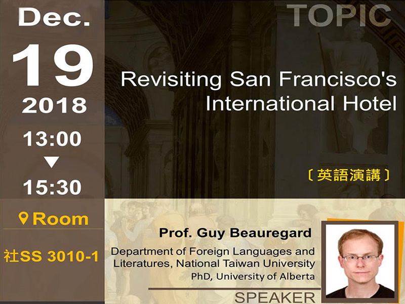 柏逸嘉：再訪舊金山國際飯店