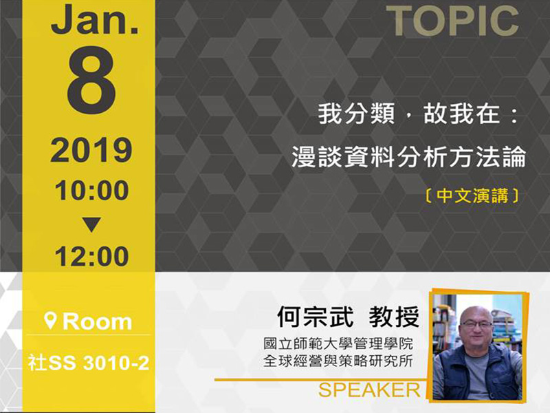 何宗武：用數據讓決策變聰明