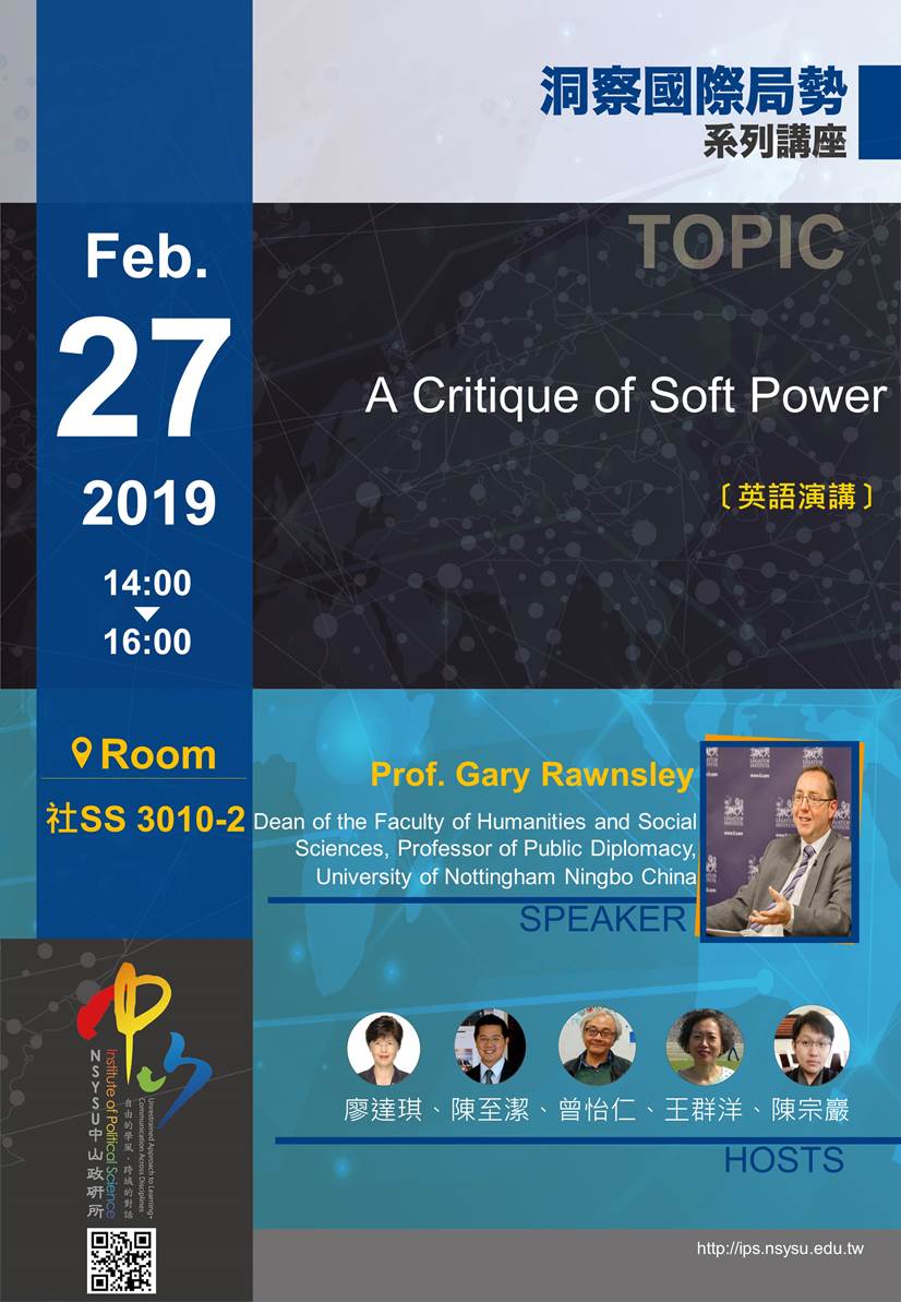 Gary Rawnsley:批判軟實力