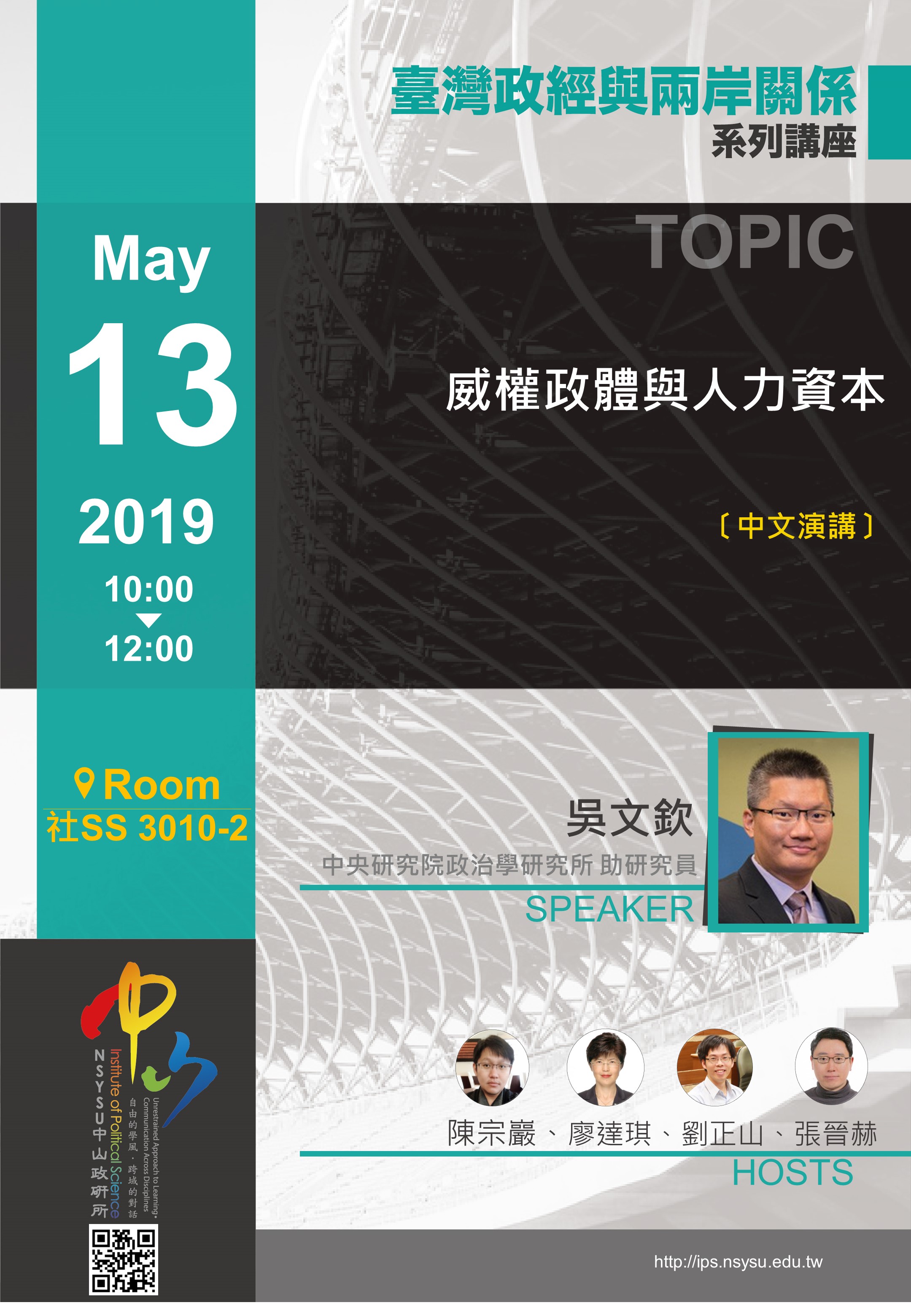 吳文欽:威權政體與人力資本