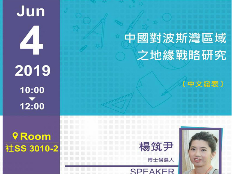 楊筑尹：博士論計畫書口試