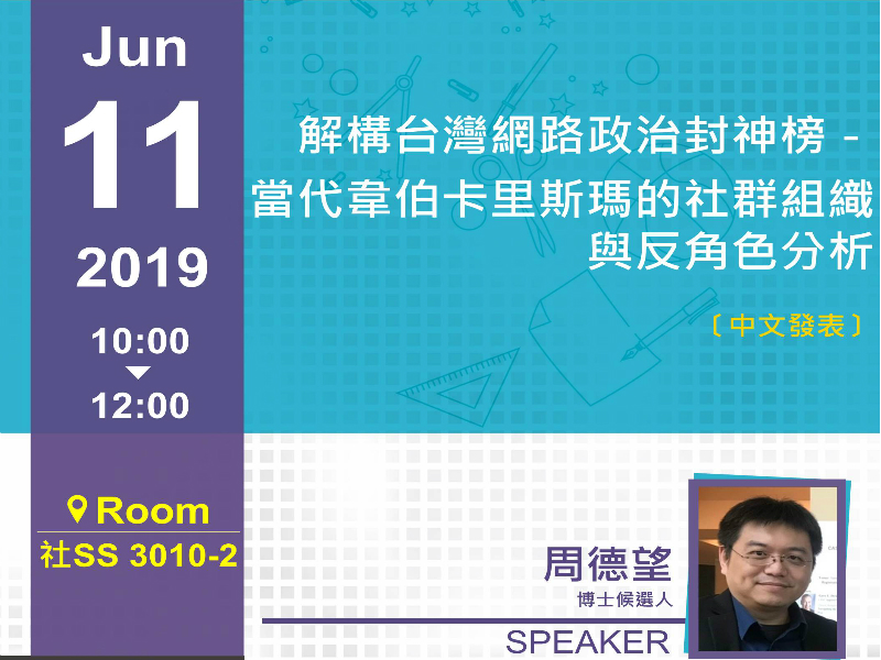 周德望：博士論文計畫書口試