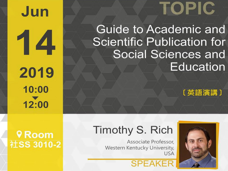 芮宗泰：學術期刊出版之分享