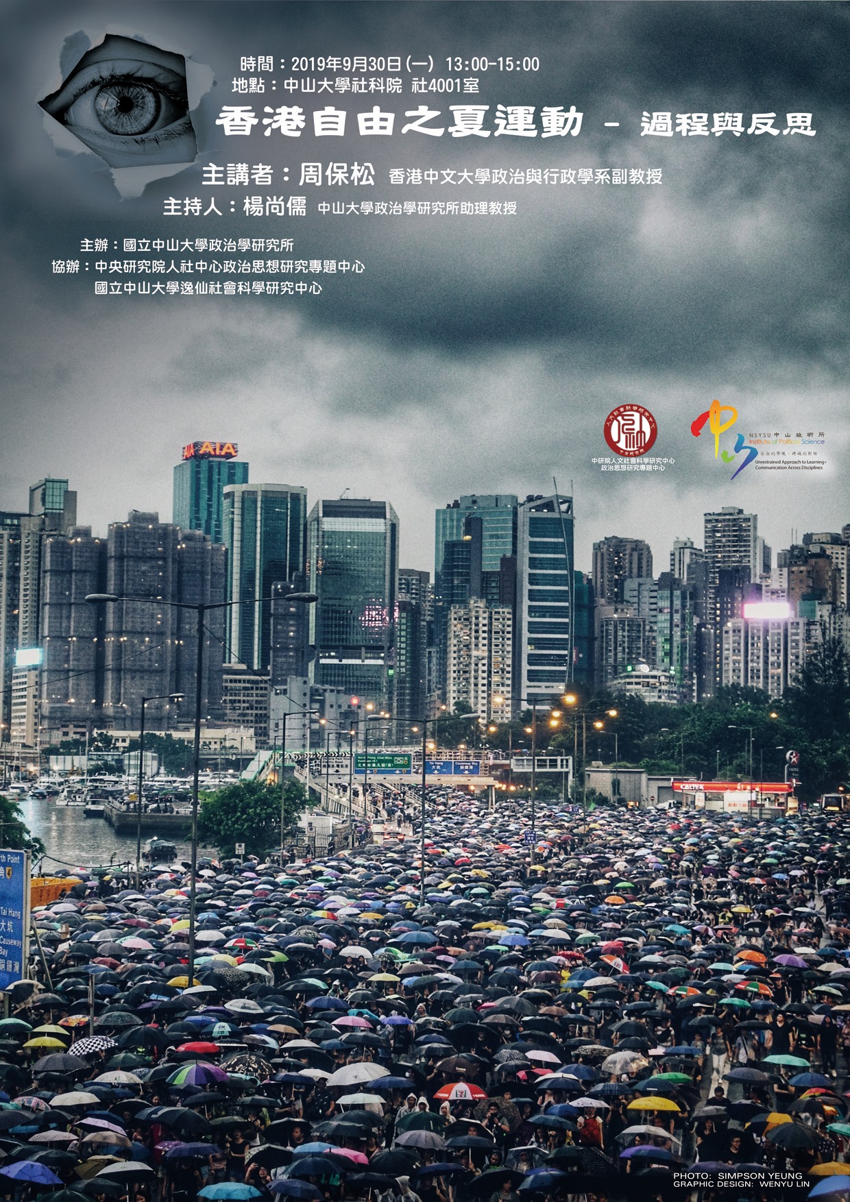 香港自由之夏運動-過程與反思