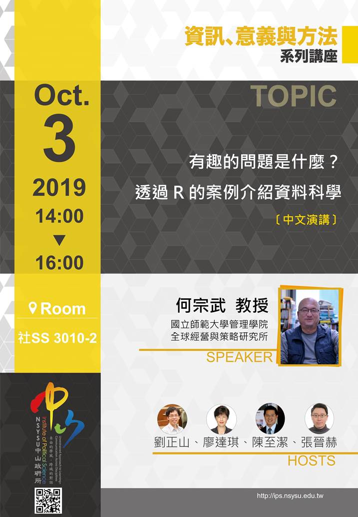 何宗武:有趣的問題是什麼?透過 R 的案例介紹資料科學