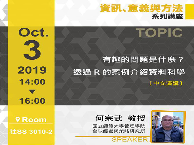 何宗武：有趣的問題是什麼？