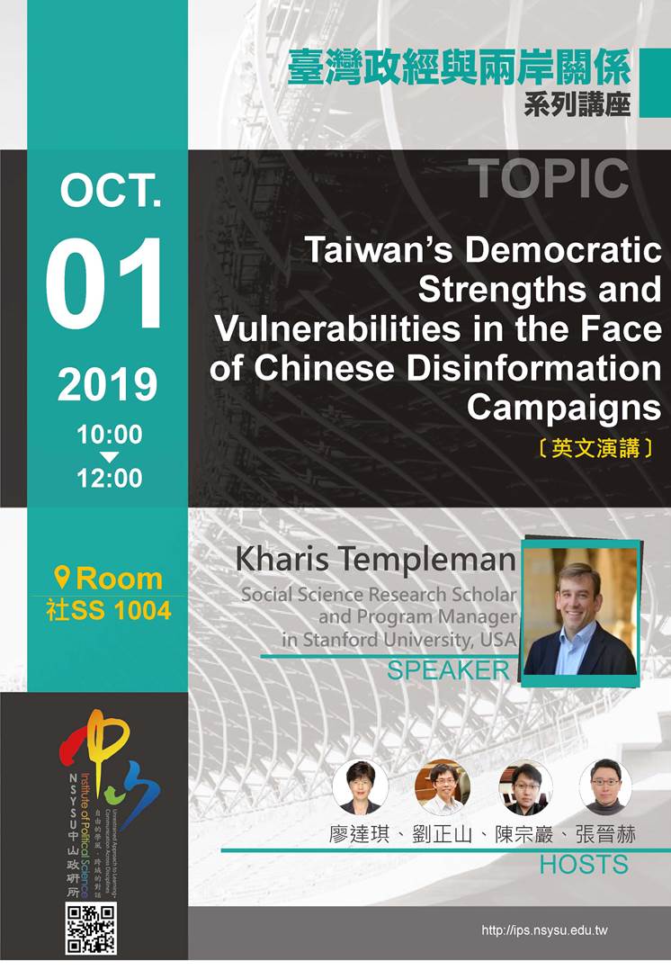 祁凱立: Taiwan’s Democratic Strengths and Vulnerabilities in the Face of Chinese Disinformation Campaigns