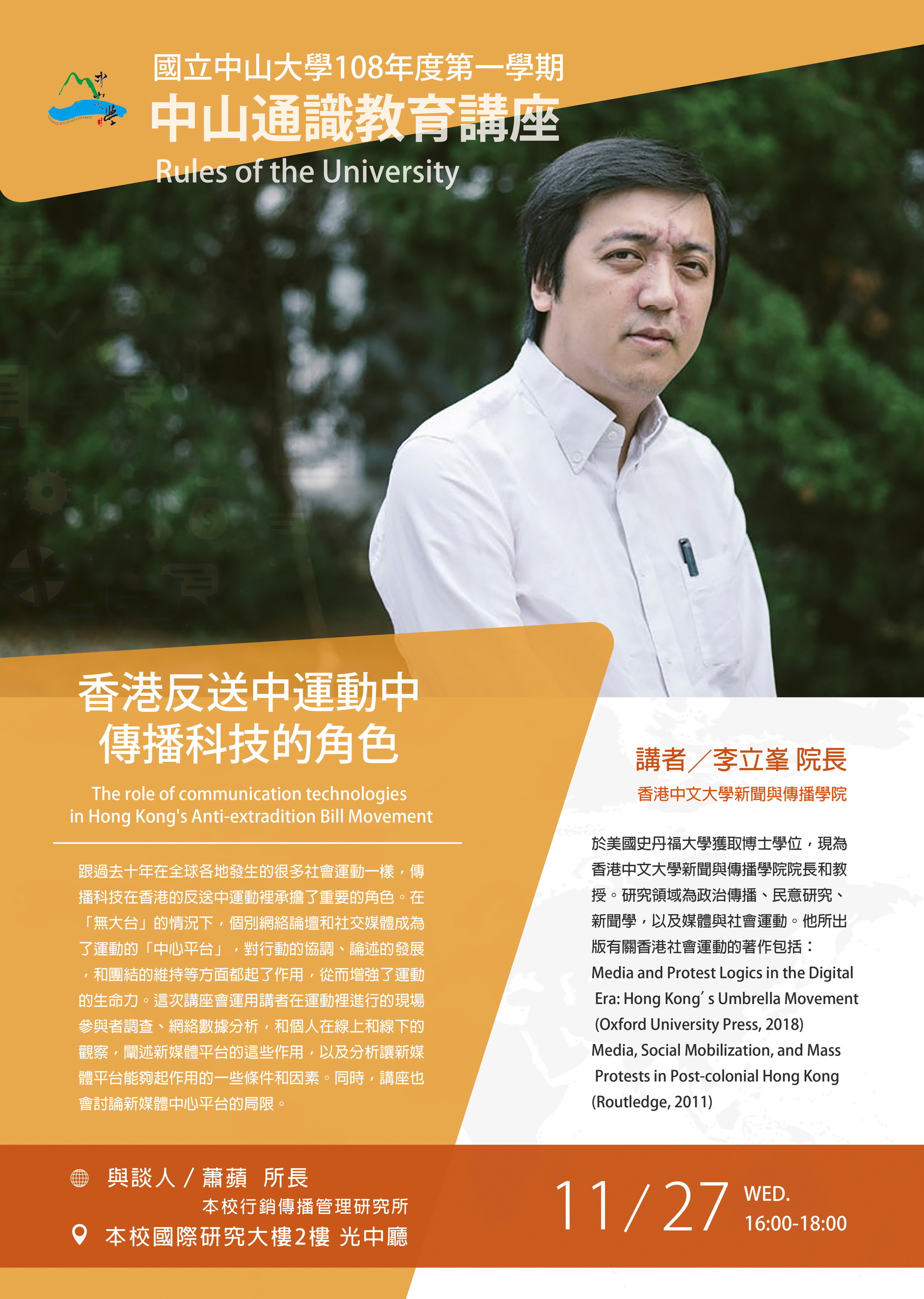 李立峯:香港反送中運動中傳播科技的角色