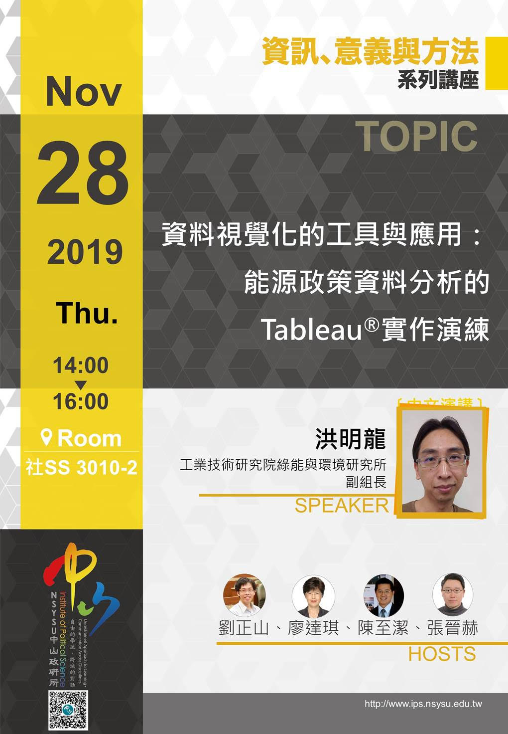 洪明龍:資料視覺化的工具與應用:能源政策資料分析的Tableau®實作演練