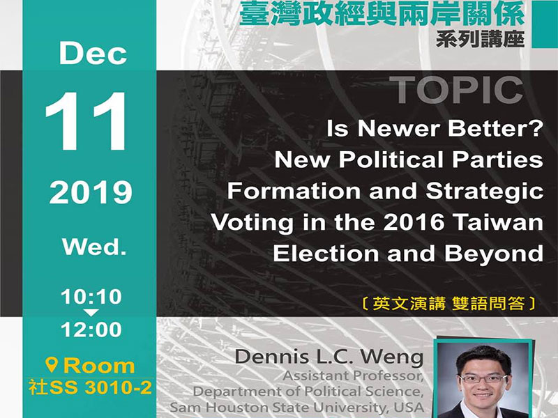 Dennis L.C. Weng:台灣新政黨形成與戰略投票