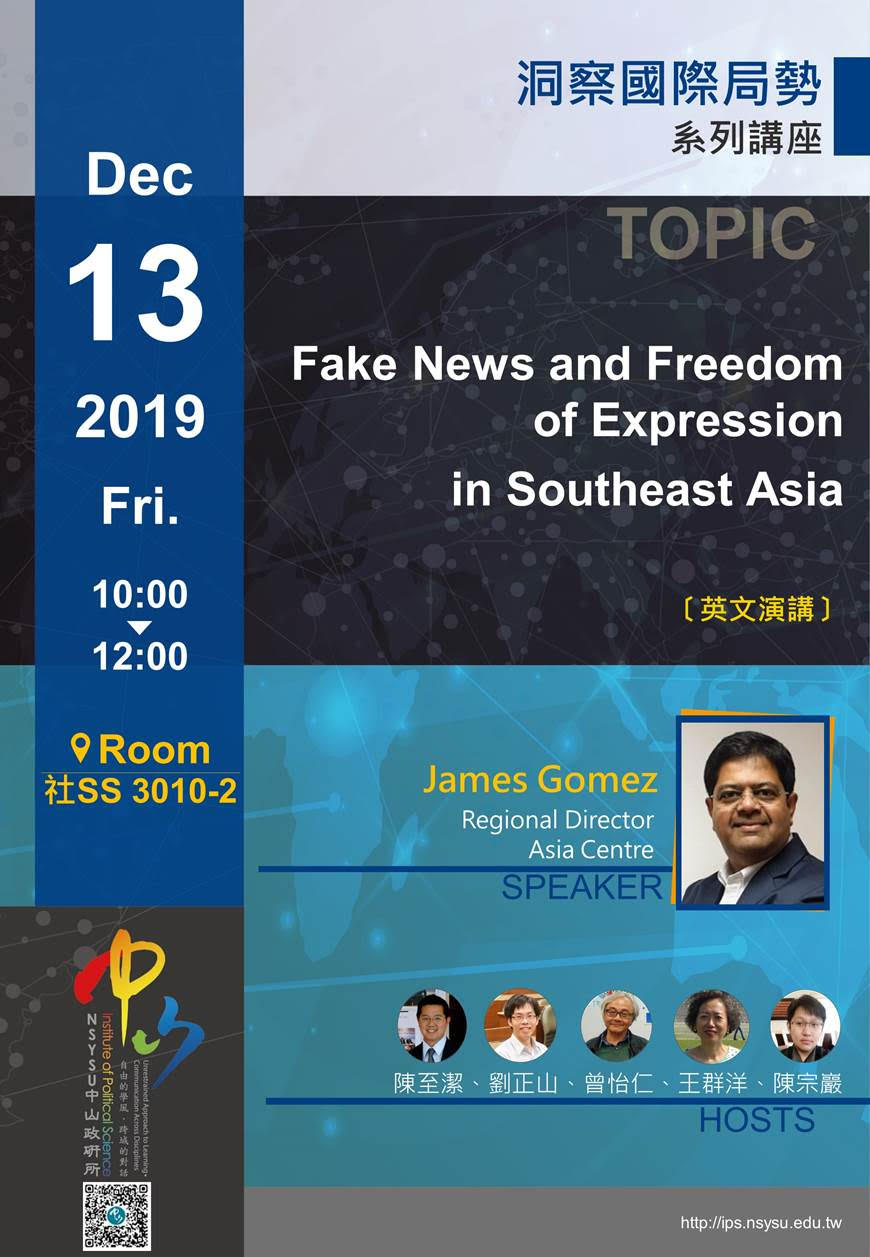 James Gomez:東南亞的假新聞和言論自由
