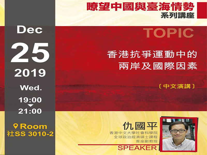 仇國平：香港抗爭運動