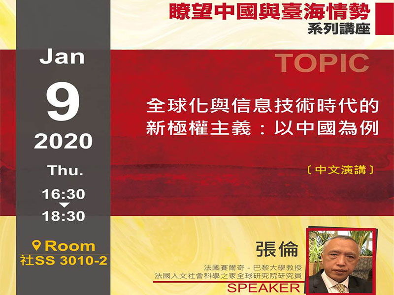 張倫：以中國為例的新極權主義