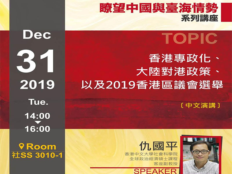 仇國平：香港議題