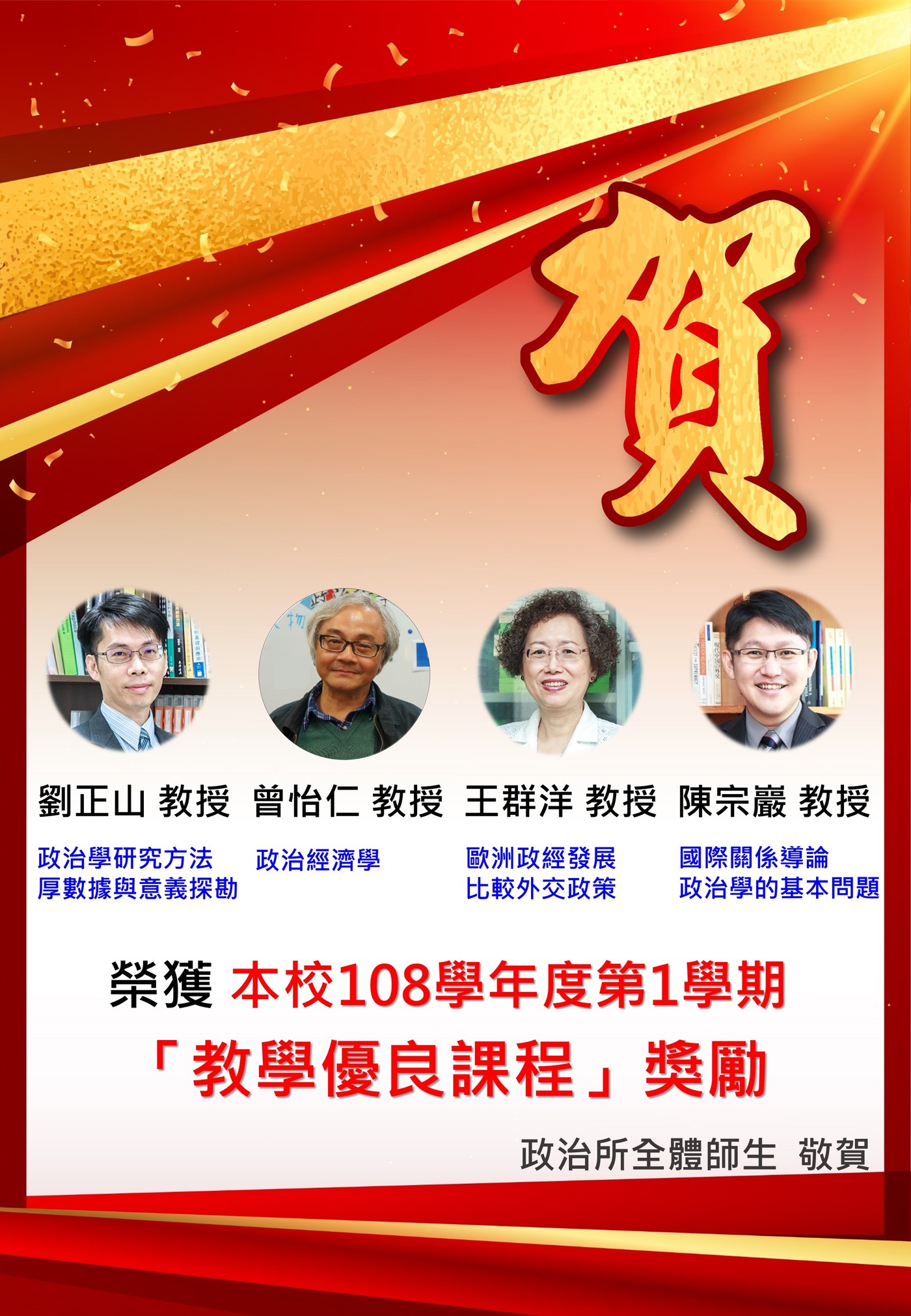 榮獲本校108-1教學優良課程獎勵
