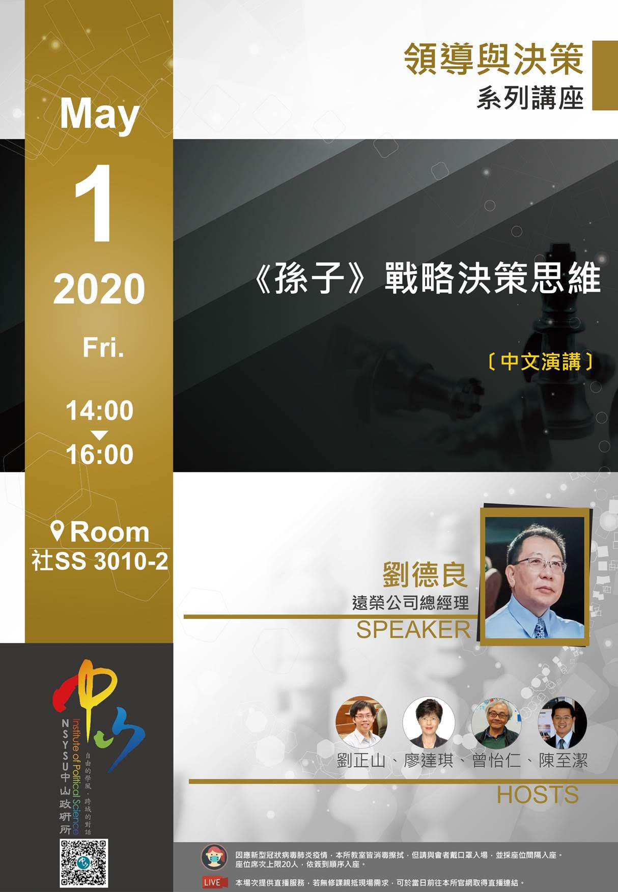 劉德良:《孫子》戰略決策思維