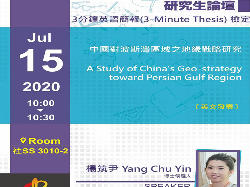 博士候選人楊筑尹3分鐘英語簡報