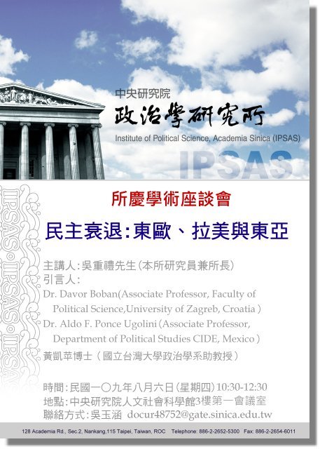 「民主衰退」所慶學術座談會