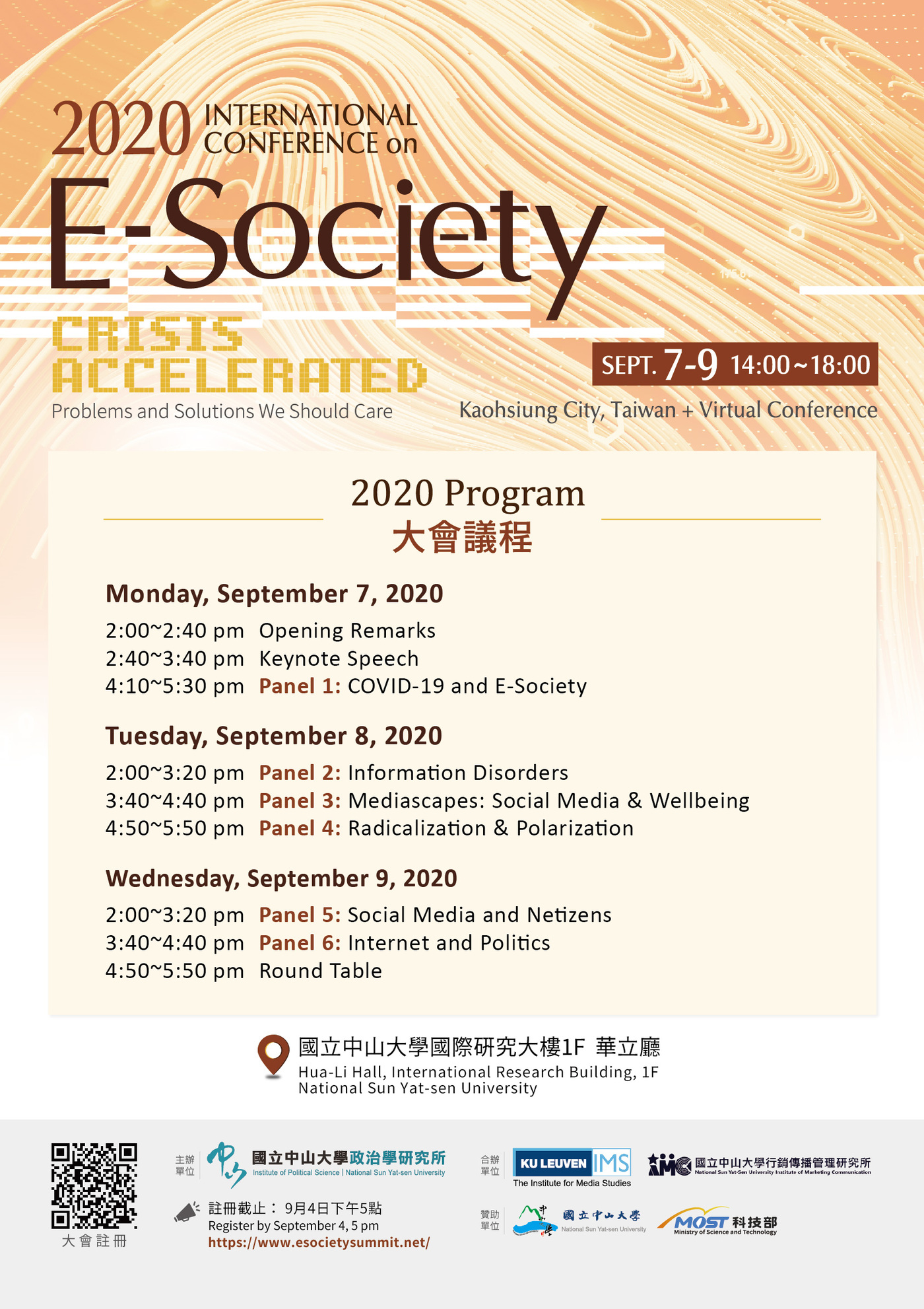 國立中山大學政治學研究所 2020年「E-Society網路社會國際研討會」報名截止至9/4下午5點