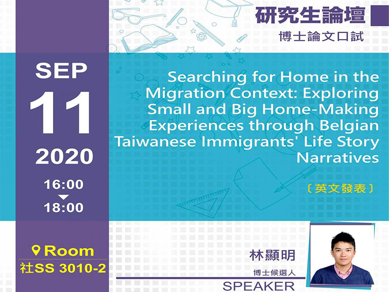 林顯明：比利時臺灣移民日常生活之家