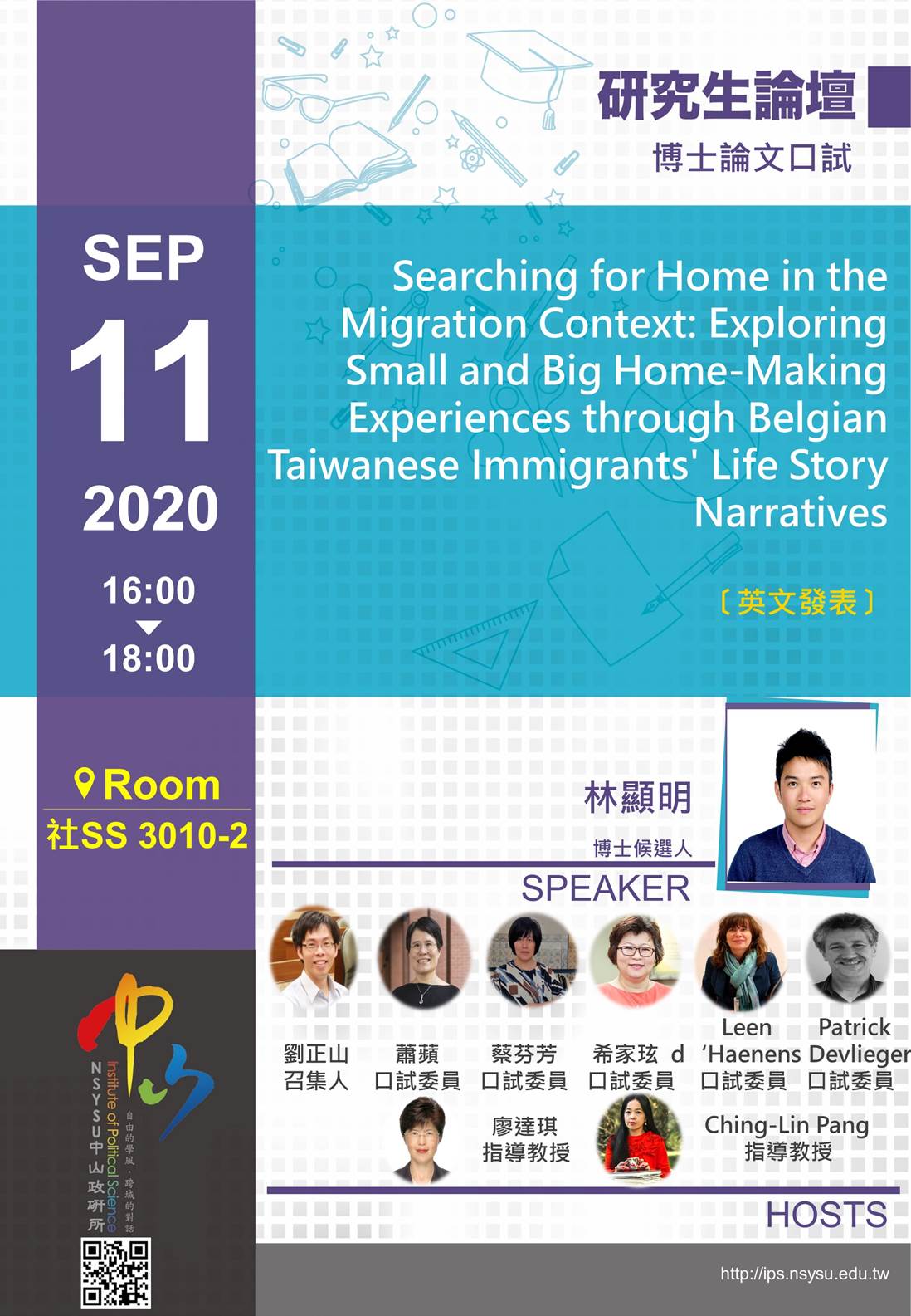 林顯明:何以為「家」?比利時臺灣移民日常生活之「家」的製作、歸屬感與國族認同協商