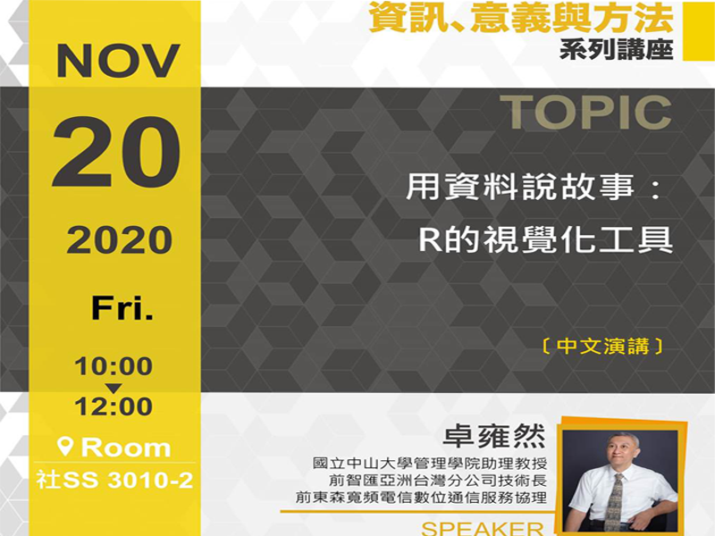 用資料說故事:R的視覺化工具