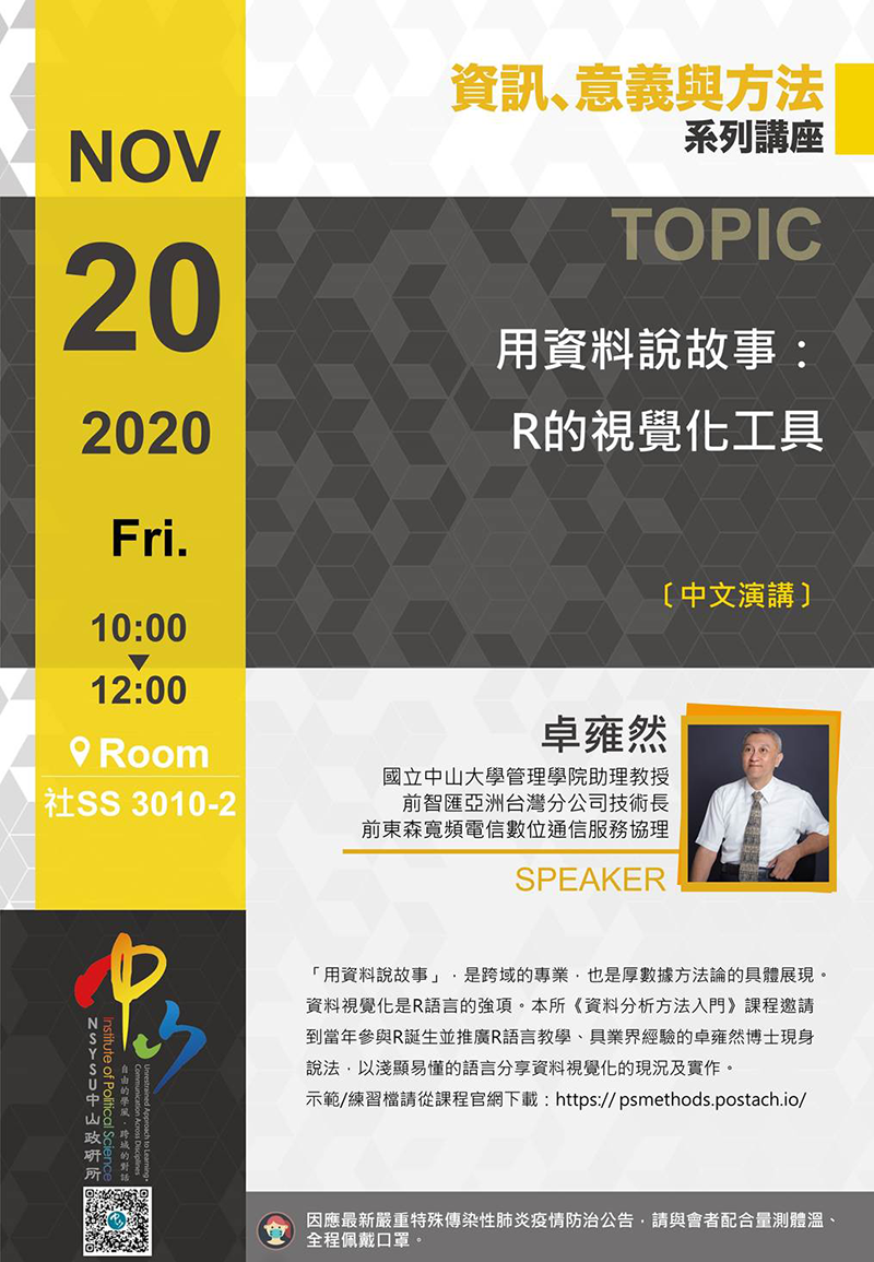 卓雍然:用資料說故事-R的視覺化工具