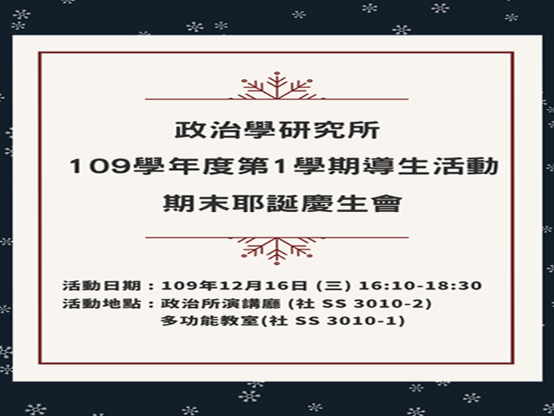 2020導生活動暨耶誕慶生會