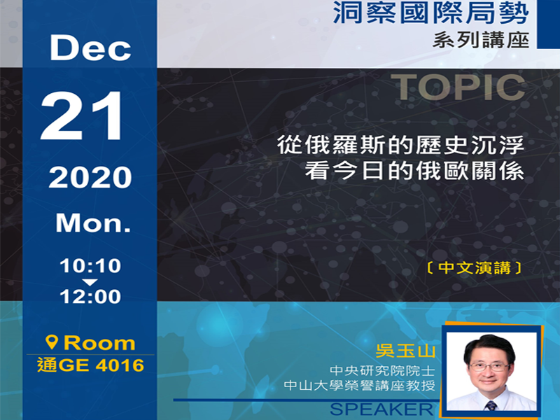 從俄羅斯歷史沉浮看今日的俄歐關係