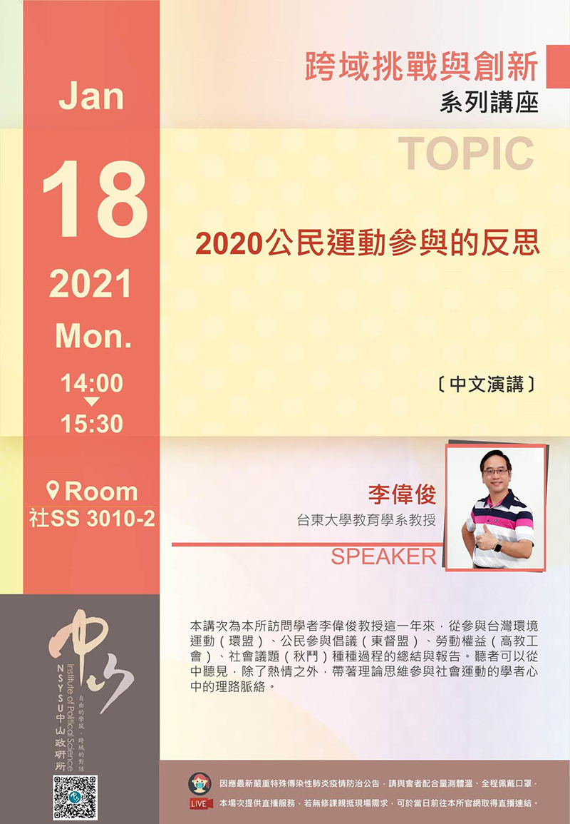 李偉俊:2020公民運動參與的反思