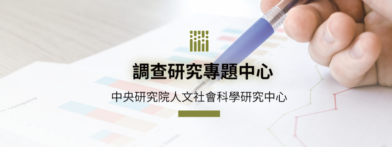 「從生育、養育到教育—學術調查研究資料庫的價值與應用」工作坊 高雄場報名截止剩兩天!