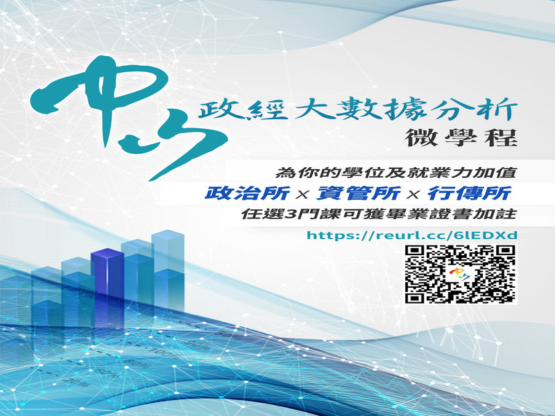 NSYSU launches microprogram to study social sentiments by data analysis