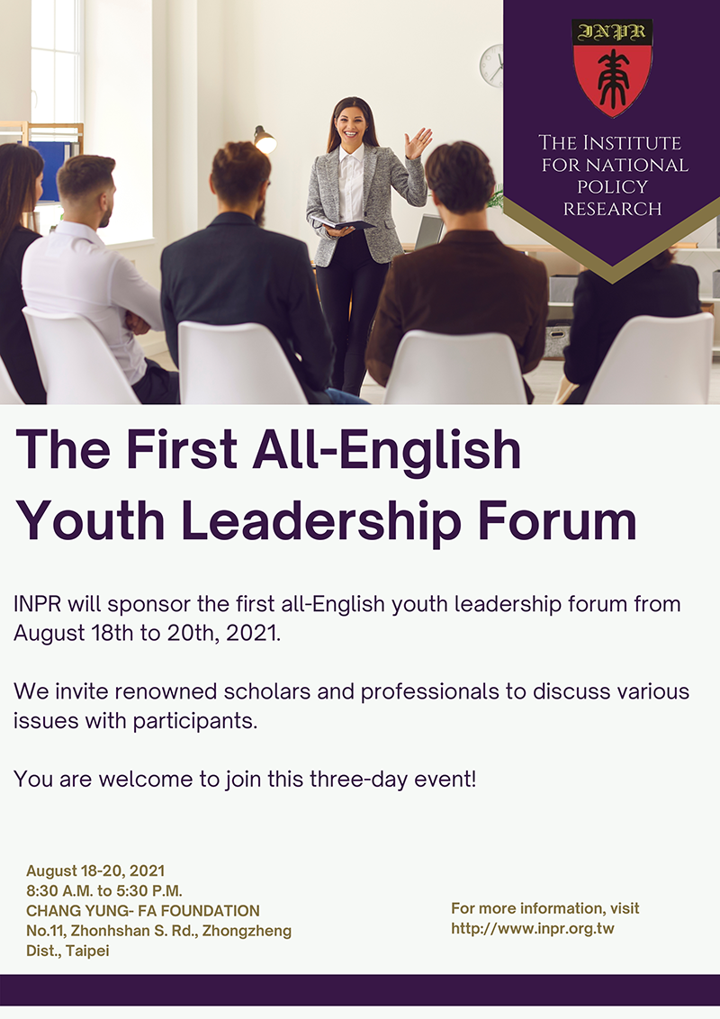歡迎報名2021第一屆全英語青年領袖營