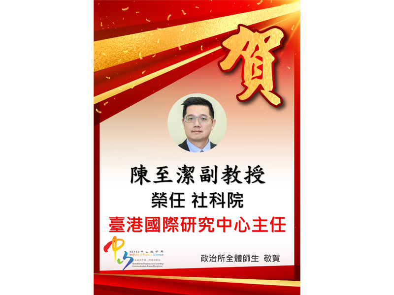 榮任社科院臺港國際研究中心主任