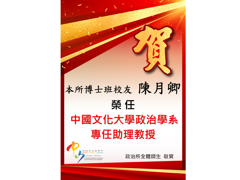 所友陳月卿榮任教職