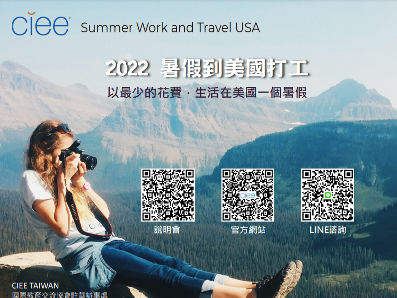 美國政府文化交流計畫說明會