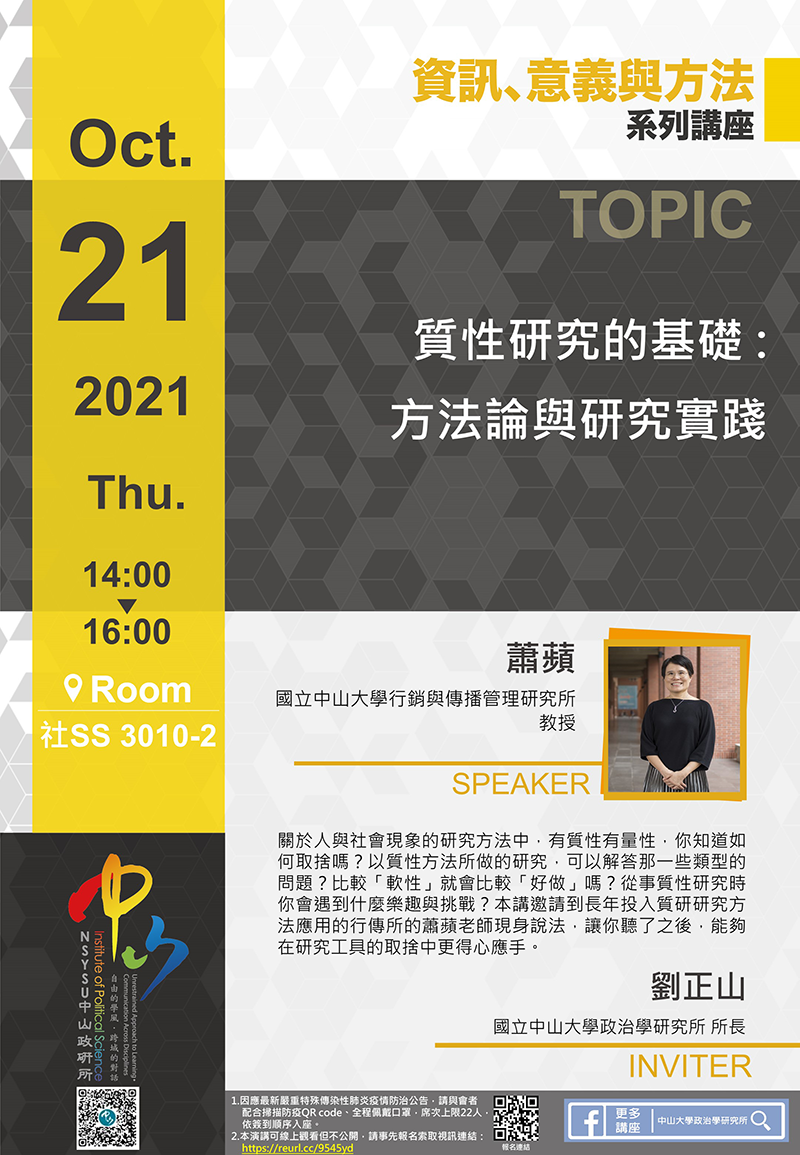 蕭蘋-質性研究的基礎:方法論與研究實踐