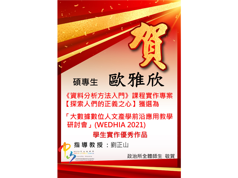 恭賀本所學生獲選學生實作優秀作品