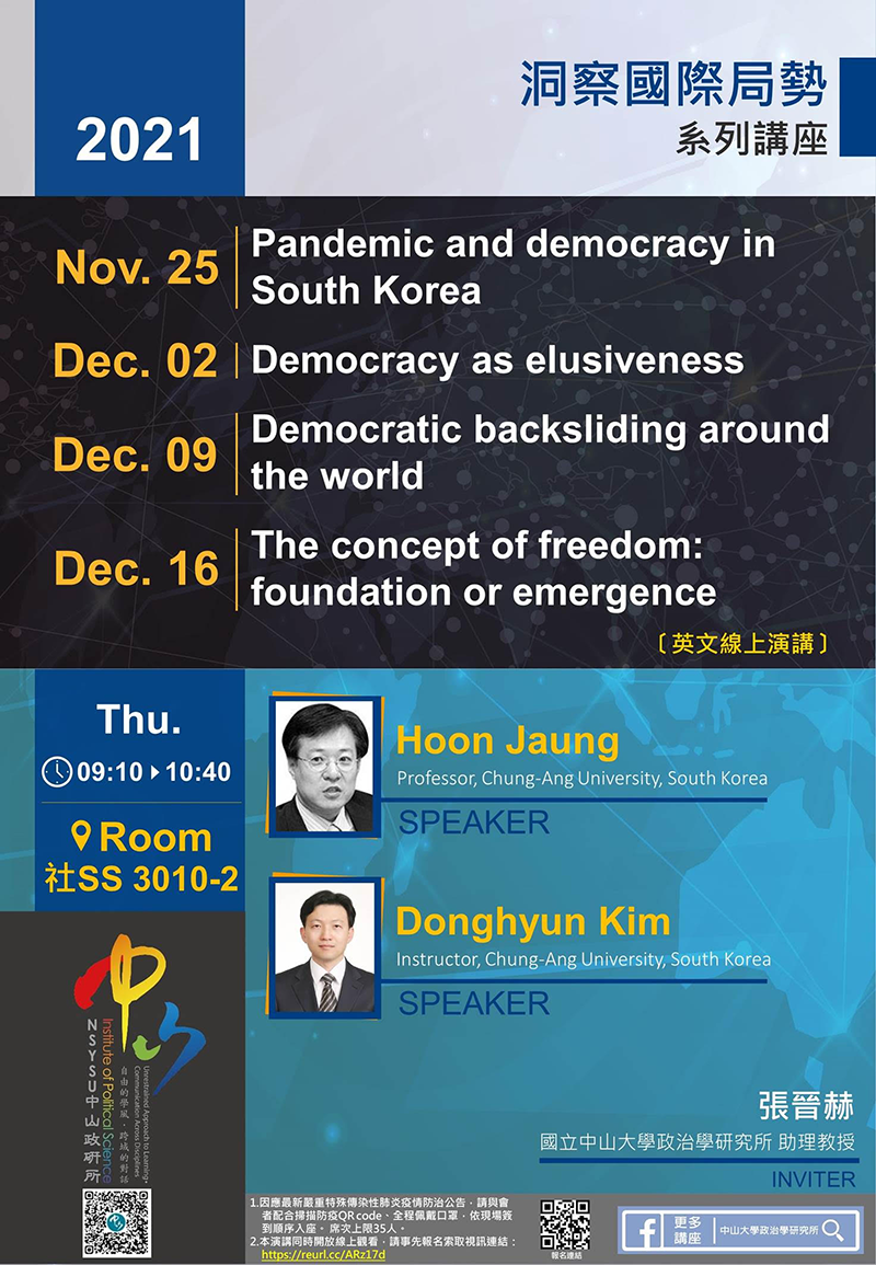「洞察國際局勢」系列講座