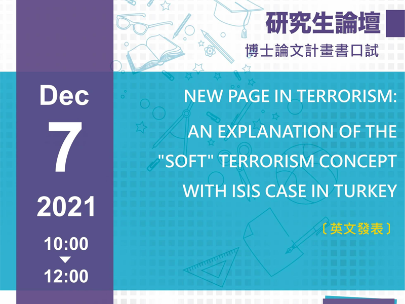 「研究生論壇」:博士論文計畫書口試