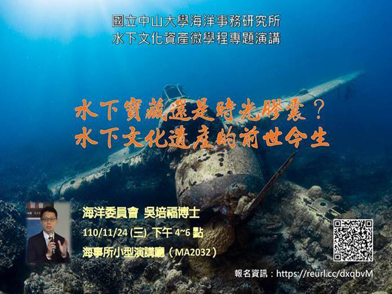 水下寶藏還是時光膠囊? 水下文化遺產的前世今生