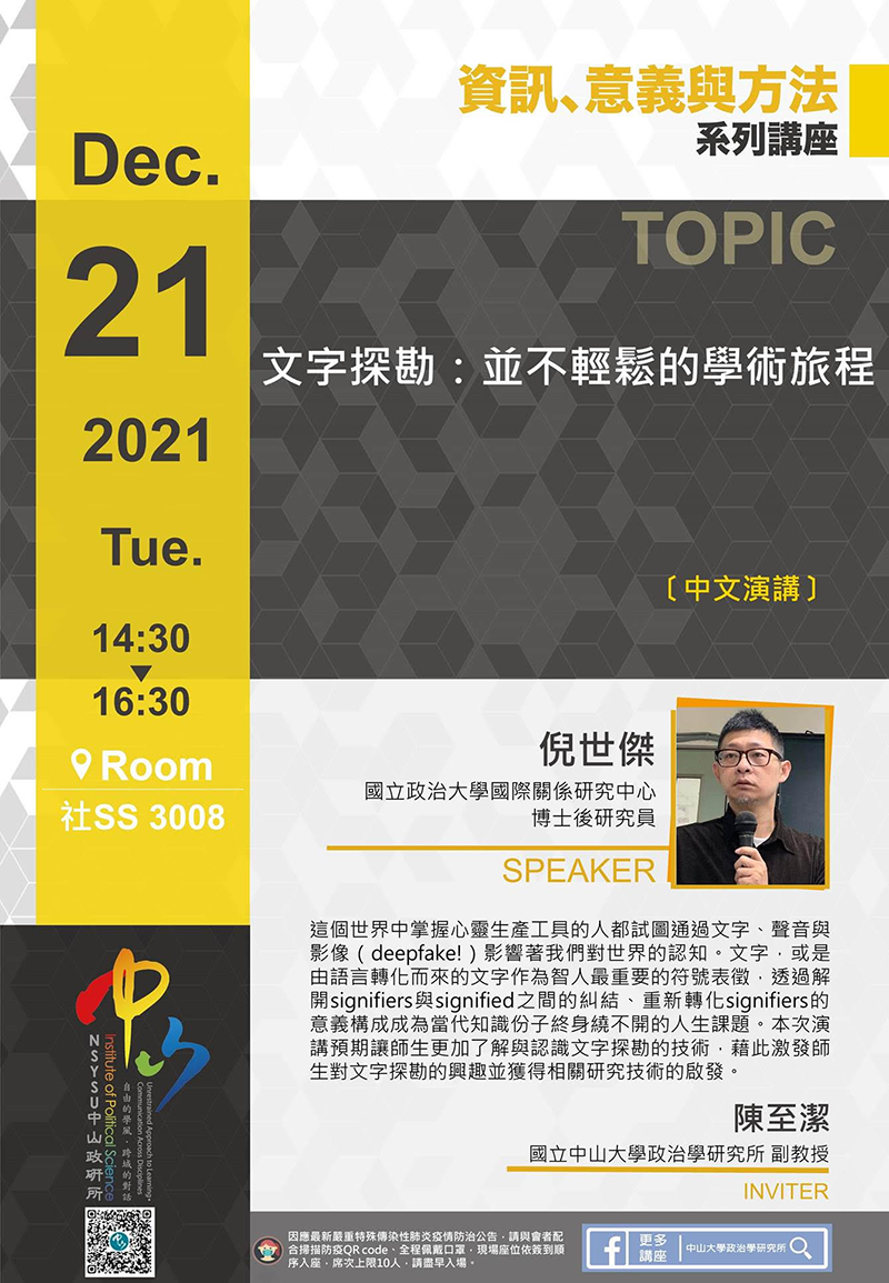 倪世傑-文字探勘:並不輕鬆的學術旅程