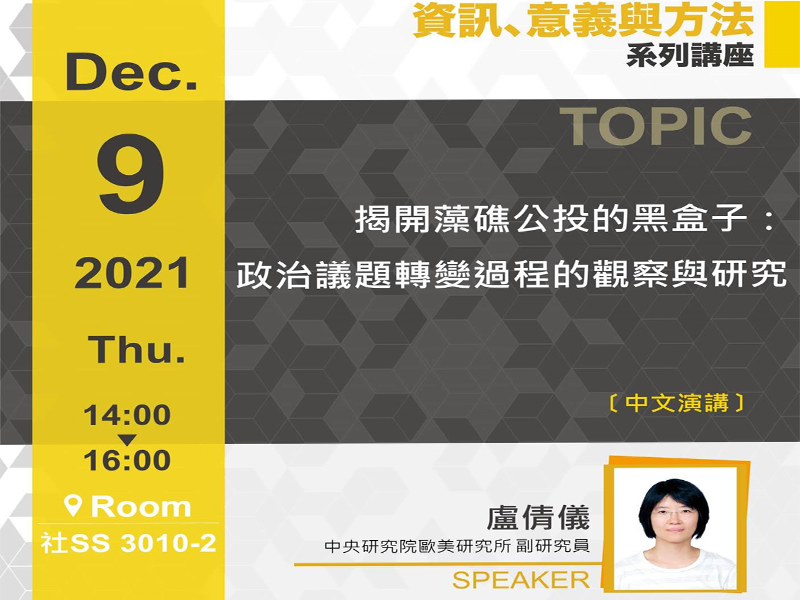 盧倩儀：揭開藻礁公投的黑盒子