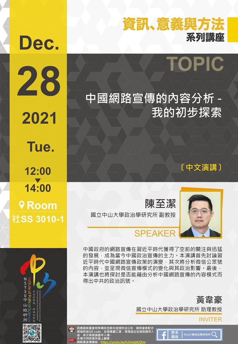 陳至潔:中國網路宣傳的內容分析 - 我的初步探索