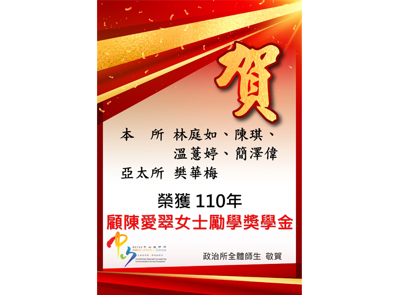 110年顧陳愛翠女士勵學獎學金公告